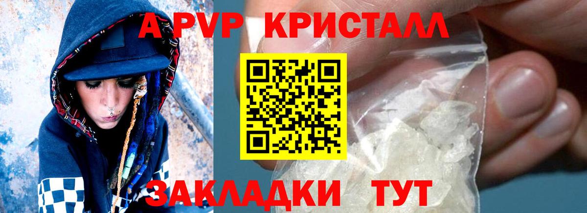 Клинцы  A-PVP  Alpha-PVP VHQ  Вход с VPN  A PVP VHQ 