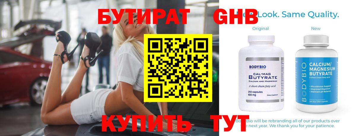 БУТИРАТ BDO  Вход с VPN  Клинцы 