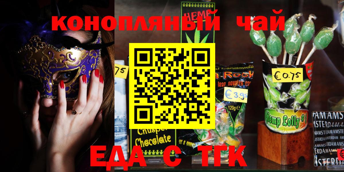 Еда ТГК конопля  Вход с VPN  Клинцы 