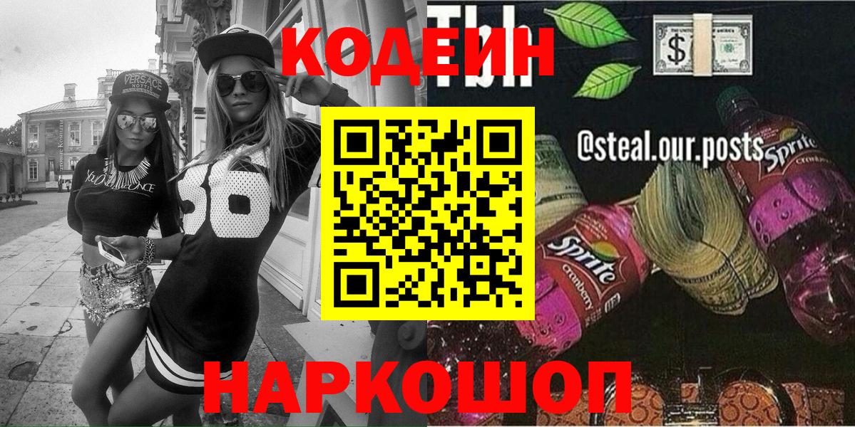 Кодеин напиток Lean (лин) Клинцы