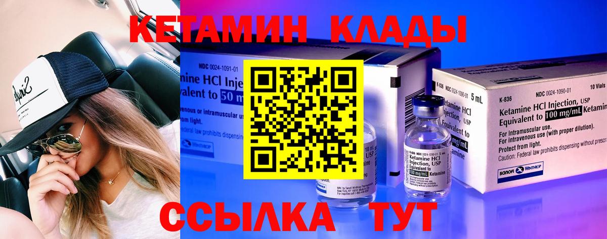 Кетамин VHQ  Вход с VPN  Клинцы 