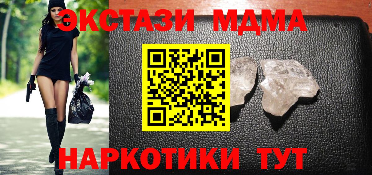 МДМА  Вход с VPN  Клинцы  MDMA молли 
