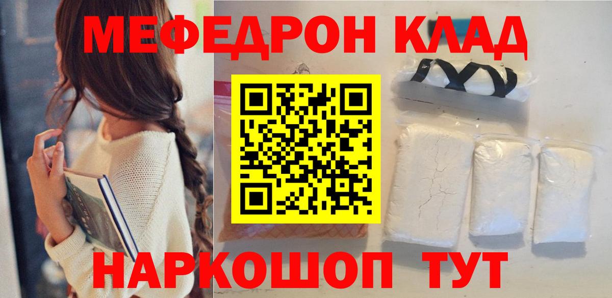 Клинцы  Меф кристаллы  Вход с VPN 