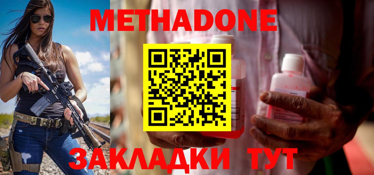 МЕТАДОН мёд  Метадон VHQ  Вход с VPN  Клинцы 